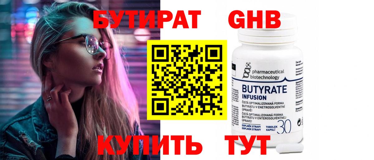 БУТИРАТ  Новосибирск  БУТИРАТ буратино 