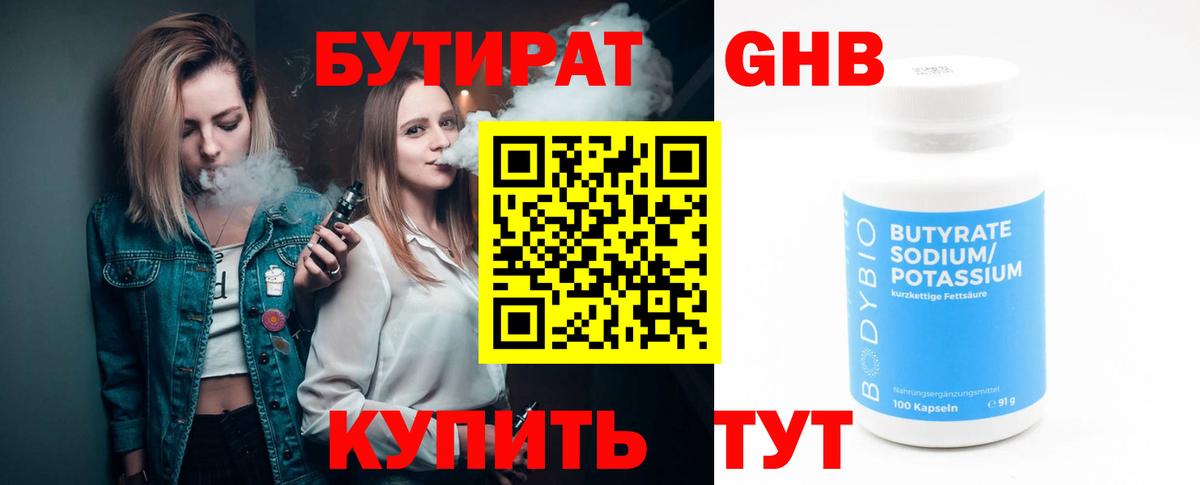 БУТИРАТ жидкий экстази Новосибирск