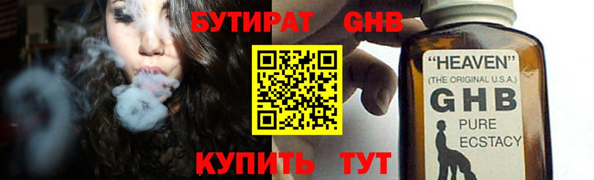 БУТИРАТ  Вход с VPN  Новосибирск  БУТИРАТ жидкий экстази 