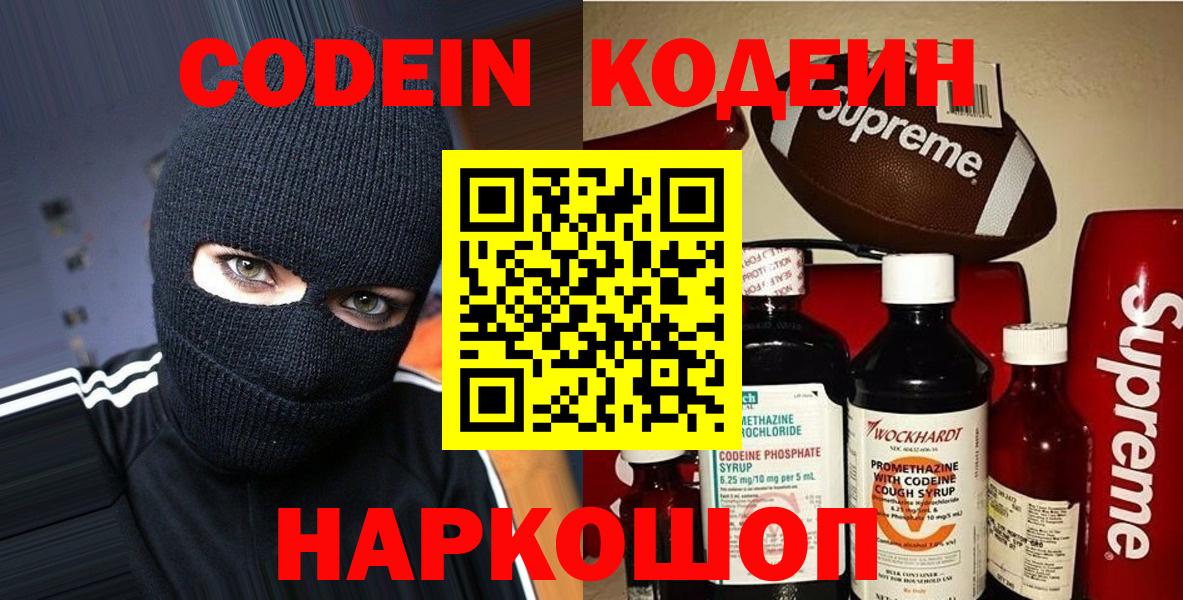 Кодеин напиток Lean (лин) Новосибирск
