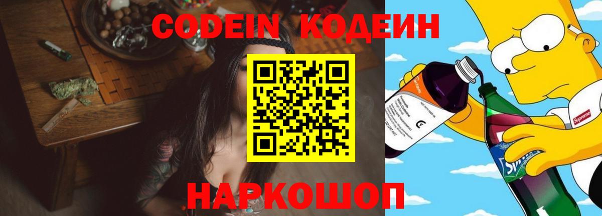 Новосибирск  Codein напиток Lean (лин)  Codein Purple Drank  Вход с VPN 