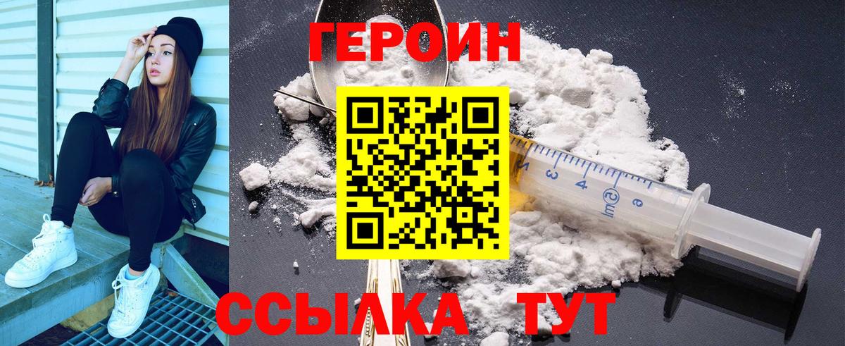 Героин VHQ  Вход с VPN  Новосибирск 