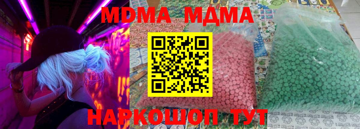 Новосибирск  MDMA молли  МДМА  МДМА crystal  Вход с VPN 