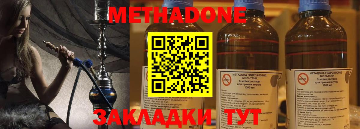 МЕТАДОН methadone Новосибирск