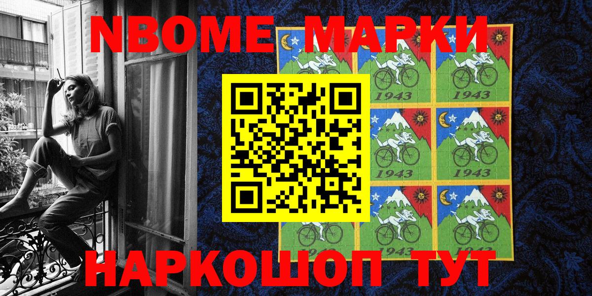 Новосибирск  Марки N-bome 1,8мг  Марки N-bome  Марки N-bome 1,8мг  Вход с VPN 