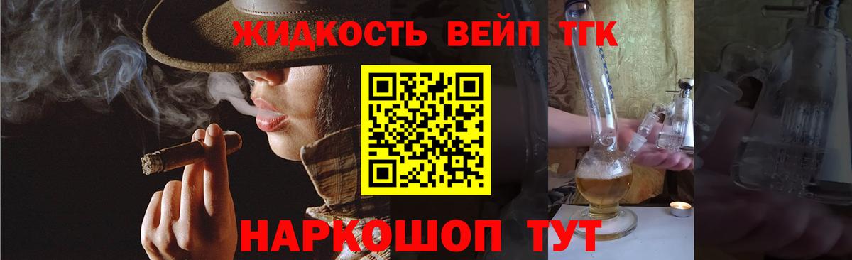 ТГК THC oil  Новосибирск  ТГК жижа 